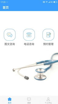 線上醫(yī)療服務APP 便捷就醫(yī)新選擇，安卓版v1.3.5下載指南