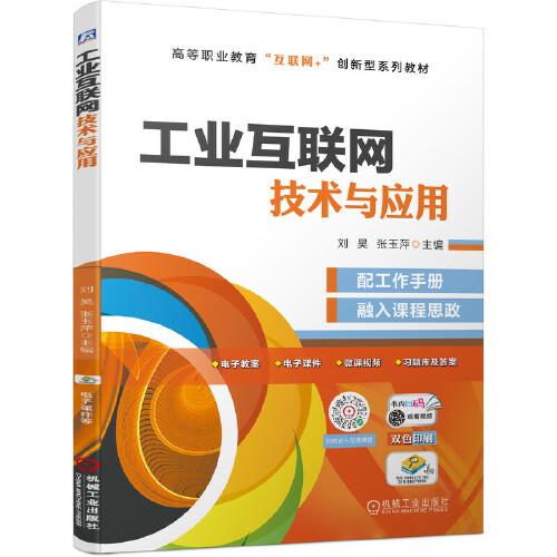 工業(yè)互聯(lián)網(wǎng)技術與應用 互聯(lián)網(wǎng)技術服務驅動產(chǎn)業(yè)升級